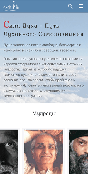 e-duh.ru Заказать разработку сайта в Кишиневе