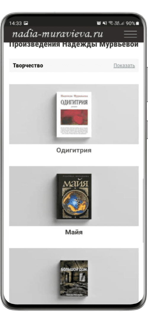 Сайт писателя Надежды Муравьевой. Разработка сайта - визитки в Кишиневе. 